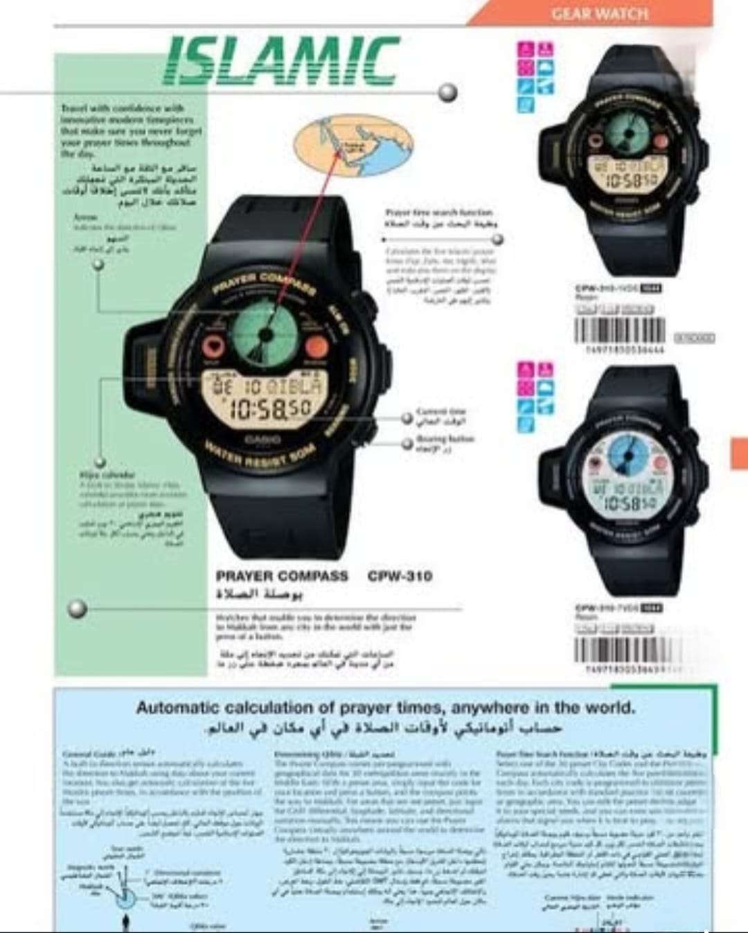 Casio CPW-310 brochure with prayer compass function.